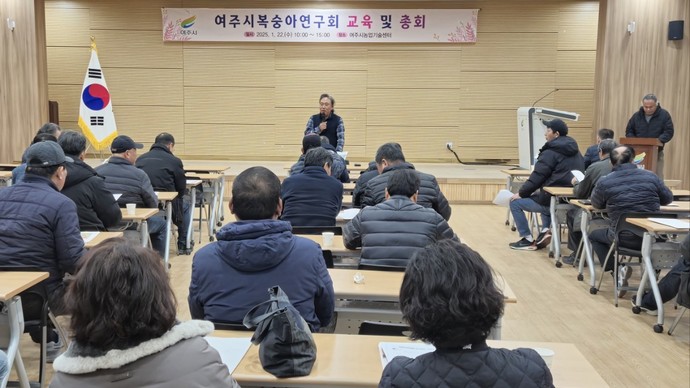 여주시복숭아연구회가 재배기술교육회 총회를 열었다. 사진=여주시
