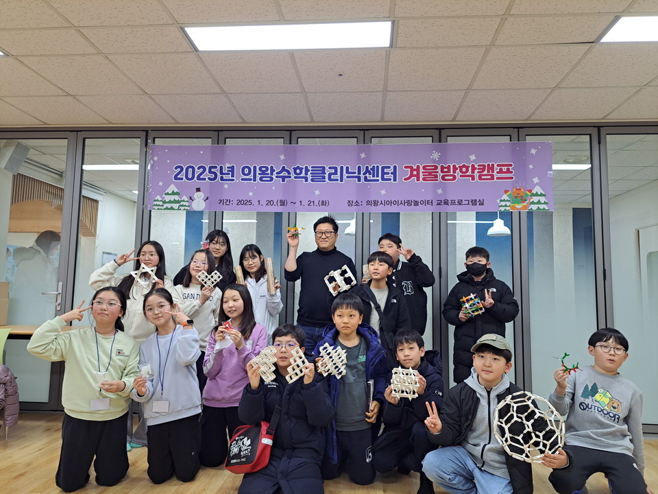 지난 20일과 21일 양일간 의왕아이사랑놀이터에서 열린 의왕수학클리닉센터 겨울방학 수학캠프. 사진=의왕시