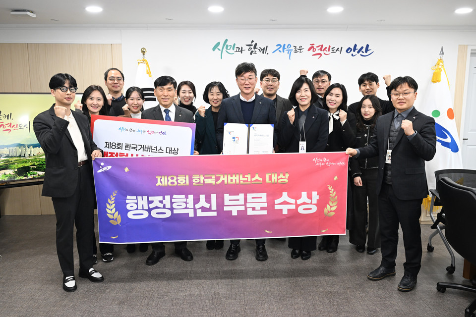 안산시는 ‘제8회 한국거버넌스 대상’ 시상식에서 행정혁신 부문 대상을 수상했다. 사진=안산시