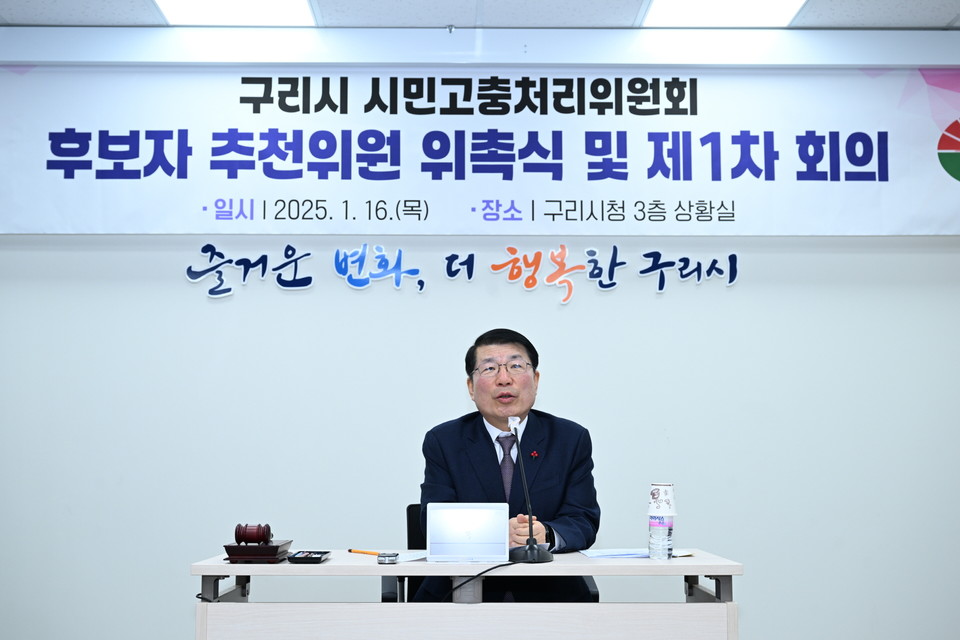 구리시는 시민고충처리위원회 위원 공개모집을 본격적으로 추진한다고 밝혔다. 사진=구리시