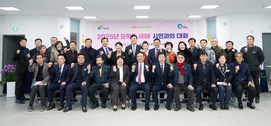 여주시 오학동이 지난24일 시민들의 의견을 수렴하고 시정 및 동정 운영현황을 공유하기 위해 ‘시민과의 대화’를 개최했다. 사진=여주시