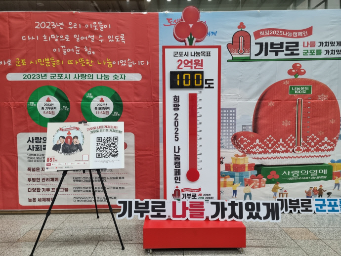 군포시 사랑의온도탑 100도달성