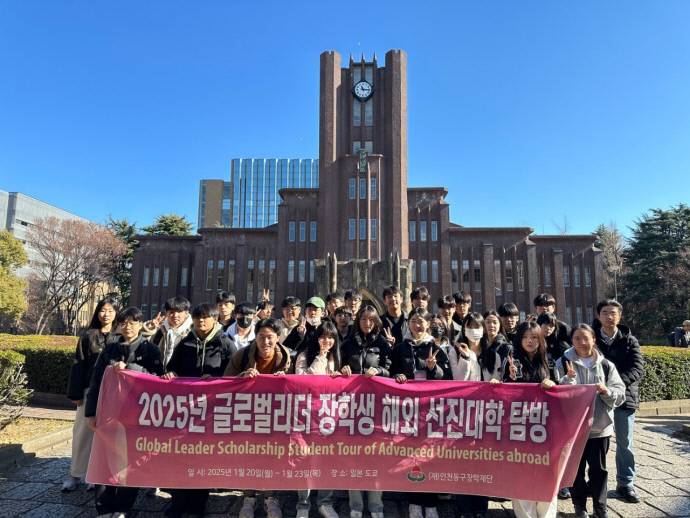 글로벌리더 장학생 해외선진대학 탐방