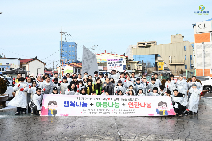 지난 1일 인천 동구 화수부두 일대에서 아이다움 봉사단원들이 연탄나눔 행사를 진행하기 전에 기념 촬영을 하고 있다. 사진=동구청