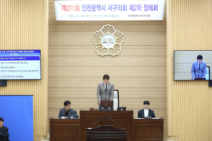 서구의회 본회의