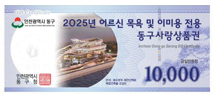 (1)인천 동구_올해 1차 어르신 품위유지비 지급1