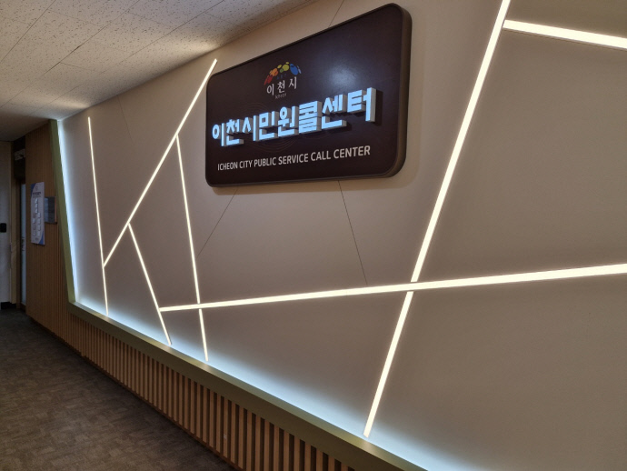 지난해 ‘국제표준기구(ISO) 9001 품질경영시스템’ 인증을 획득하고, 이달 사후관리 심사를 통과한 이천시민원콜센터의 현판. 사진=이천시청