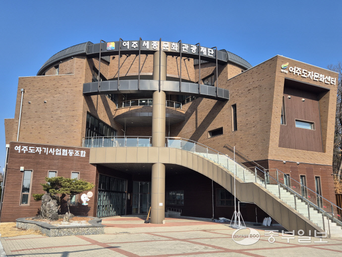 여주시 천송동 신륵사관광지에 소재한 여주세종문화관광재단 사무실 전경.