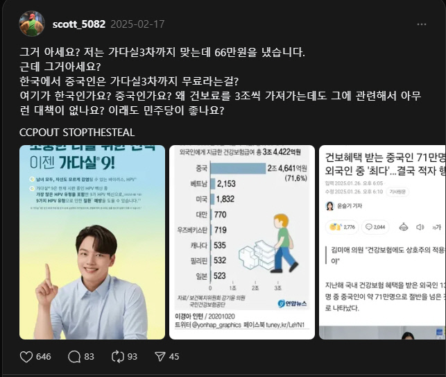 SNS 서비스 ‘스레드’의 한 이용자가 자궁경부암 예방 백신 ‘가다실’을 중국인은 공짜로 맞는다는 거짓 정보를 게시했다. /스레드 갈무리