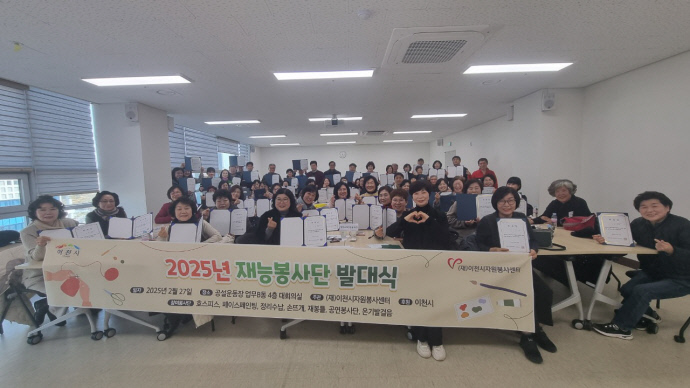 이천시자원봉사센터가 27일 재능봉사단 발대식을 가진 후 기념사진 촬영을 하고 있다.사진=이천시자원봉사센터