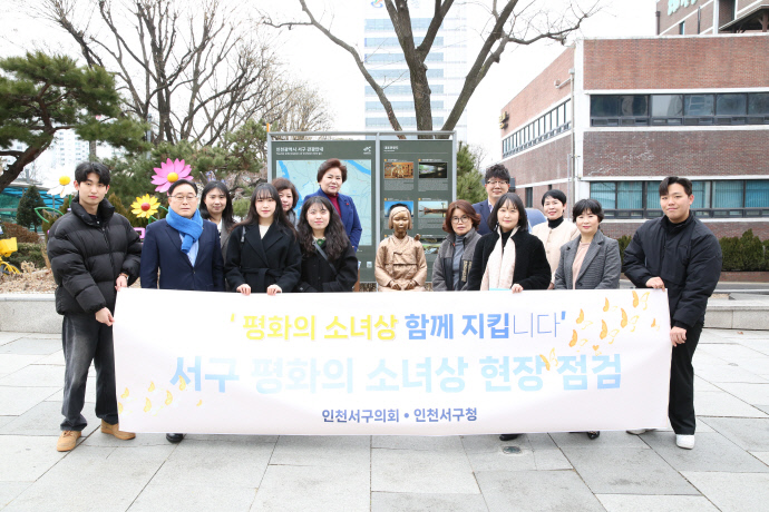 서구 평화의 소녀상