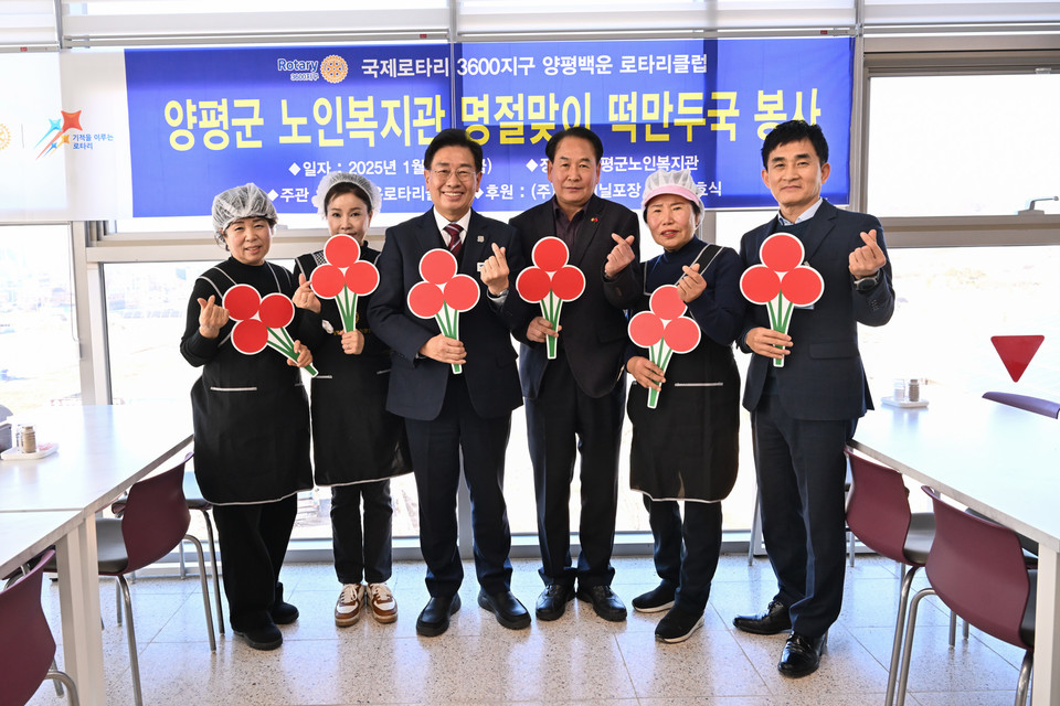 양평군 노인복지관 3층 식당에서 국제로타리 3600지구 양평백운 로타리클럽과 ㈜도성비닐포장이 어르신들을 위한 떡만둣국 봉사활동에 나섰다. 사진=양평군