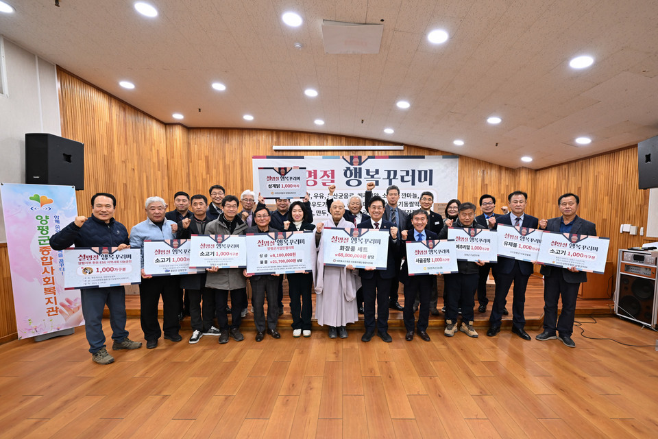 양평군종합사회복지관에서 양평군축산발전협의회, 양평군기업인협의회 등이 참석한 ‘설 명절 행복 꾸러미’ 전달식이 열렸다. 사진=양평군