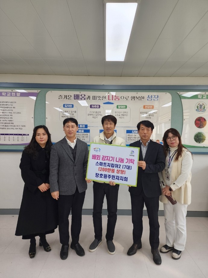 장호원읍 주민자치회는 아동들을 위해 스마트지킴미 7대를 기탁했다. 사진=이천시