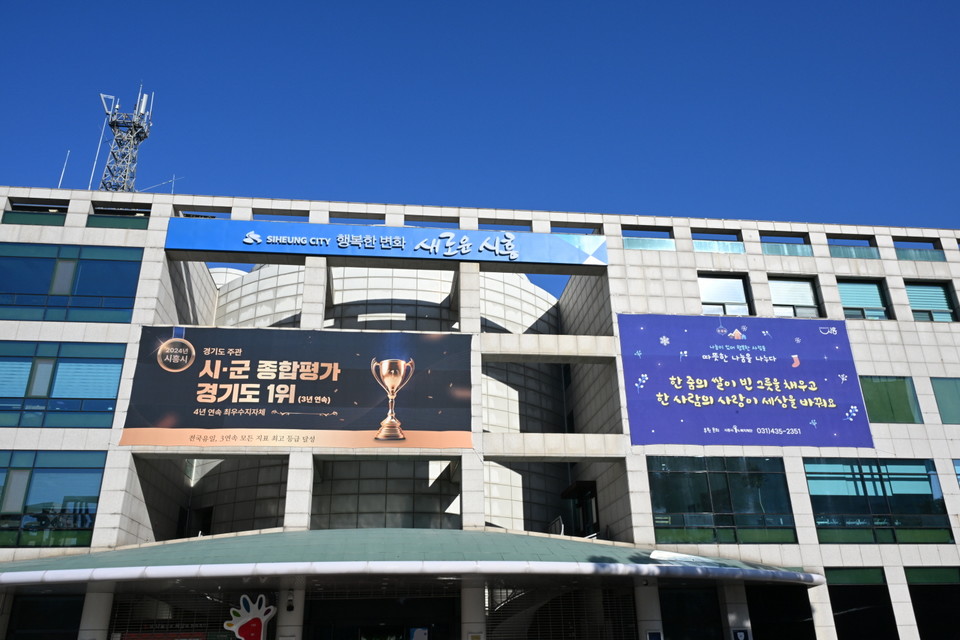 시흥시청 전경. 사진=시흥시