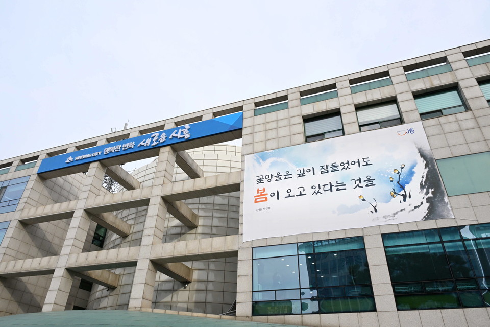 시흥시청 전경. 사진=시흥시