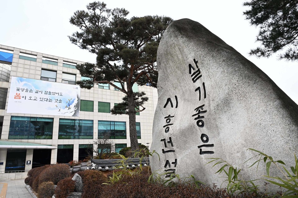 시흥시청 전경. 사진=시흥시