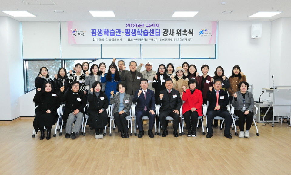 구리시는 수택평생학습센터에서 2025년 구리시평생학습관·갈매평생학습센터·수택평생학습센터 프로그램 강사 위촉식을 가졌다고 밝혔다. 사진=구리시