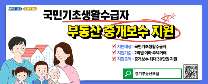 이천시는 '부동산 중개보수 지원사업을 시행한다. 사진=이천시