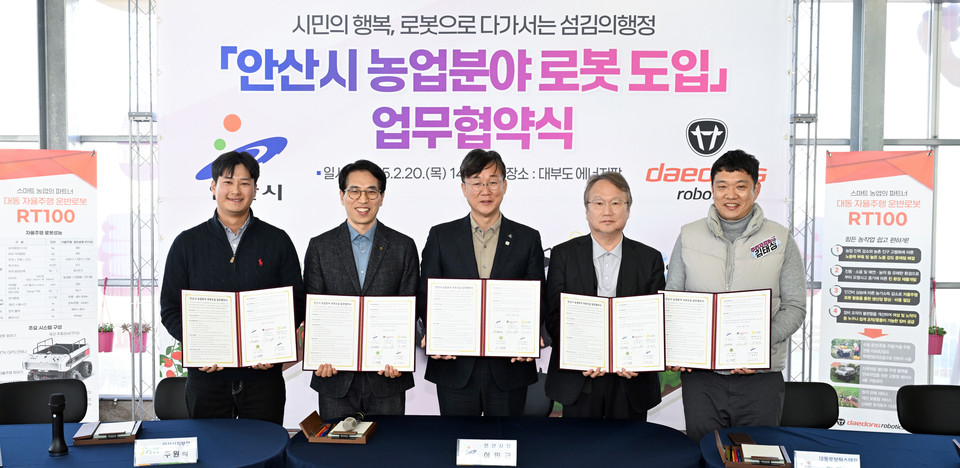 안산시가 농업 분야에 첨단 로보틱스 기술을 덧입히며 스마트 농업 환경 조성을 위한 발걸음을 내디뎠다. 사진=안산시