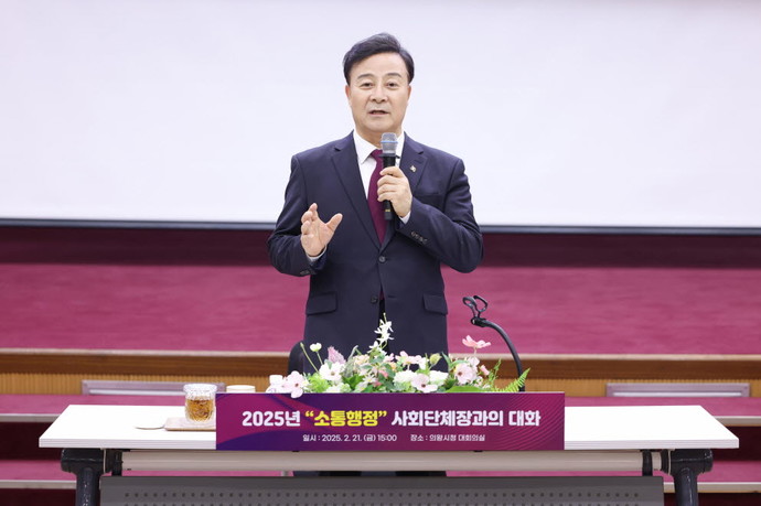 김성제 의왕시장이 지난 21일 2025년 명품 자족도시 도약을 위한 단체장과의 소통 강화 대화의 장에서 인사말을 전하고 있다. 사진=의왕시