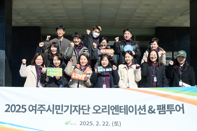 여주시는 '2025년 제4기 여주시민기자단' 발대식을 열었다. 사진=여주시