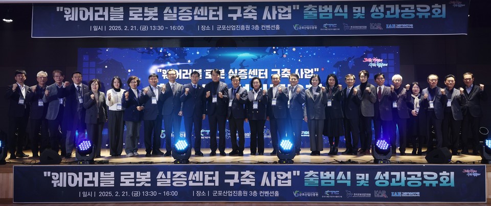 지난 21일 군포시와 군포산업진흥원 관계자 및 주요 내빈들이 '웨어러블로봇 실증센터 출범식 및 성과공유회'서 성공적인 사업 추진을 기원하며 기념촬영을 하고 있다. 사진=군포시청