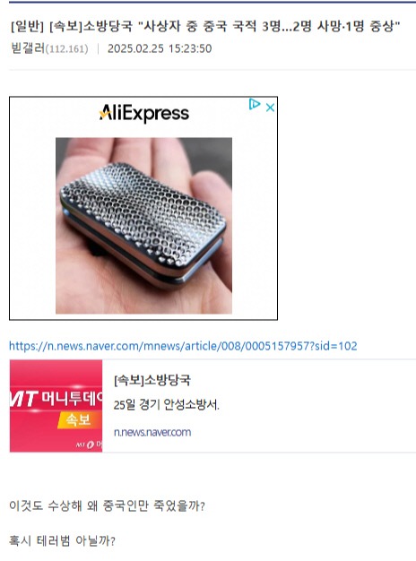 지난달 25일 인터넷 커뮤니티 ‘디씨인사이드’에 올라온 게시글 갈무리. 이날 일어난 고속도로 건설현장 붕괴사고가 테러 때문이 아니냐는 의혹을 제기하고 있다. /디씨인사이드 갈무리