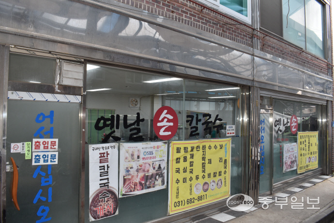 안중시장의 대표 핫플레이스로 불리는 옛날손칼국수. 이성관 기자