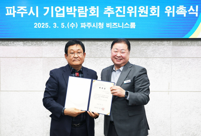 김경일 파주시장이 ‘제2회 파주시 기업박람회’ 성공 개최 위한 추진위원회를 출범, 추진위원들에게 위촉장을 수여하고 있다. 사진=파주시청