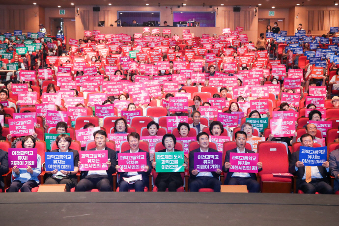 지난해 9월 열린 이천과학고 유치 결의대회에 이천지역 내 정재계 인사들은 물론, 수많은 시민이 한자리에 모여 ‘과학고 유치 기원’ 카드섹션 퍼모먼스에 참여하고 있다. 사진=이천시청