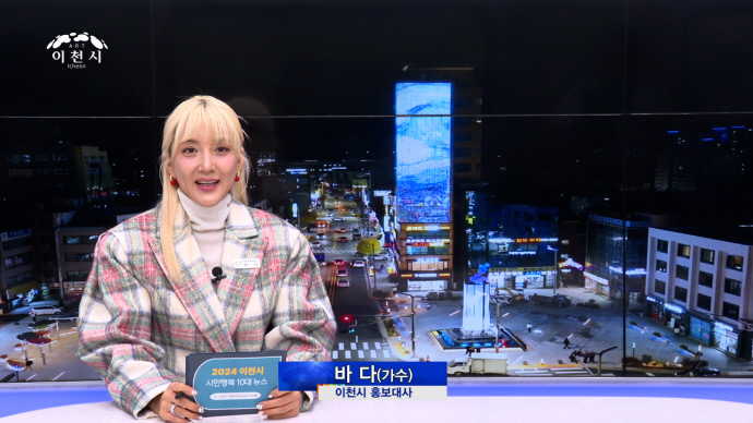 이천시 홍보대사 바다.