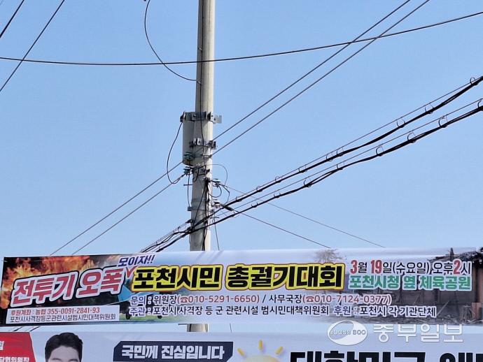 오는 19일 오폭사고와 관련, 포천시민 총궐기대회를 알리는 현수막이 시내 곳곳에 게첩돼 있다. 김두현기자