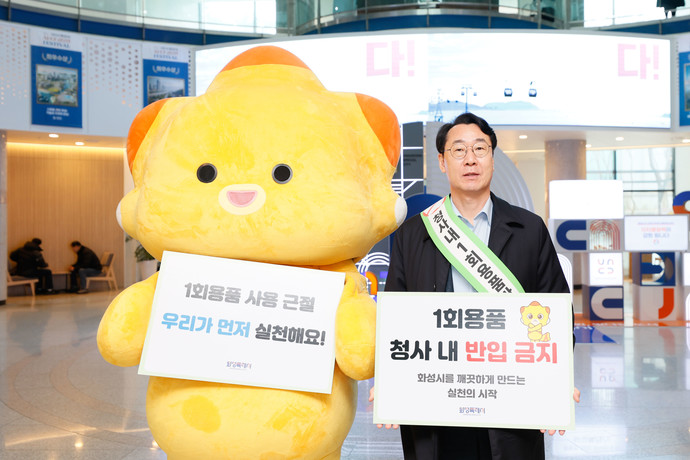 화성특례시는 '공공기관 1회용품 사용 근절 캠페인'을 펼쳤다. 사진=화성시