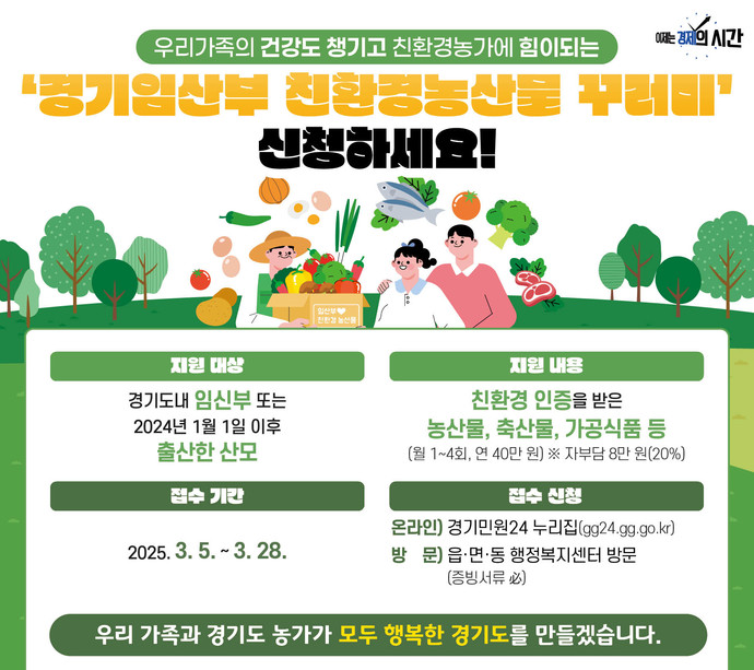 화성특례시는 '2025년 경기 임산부 친환경 농산물 지원사업' 신청 접수를 시작했다. 사진=화성시