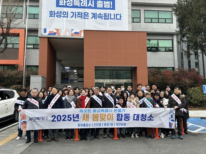 화성특례시는 새봄을 맞아 대청소를 실시했다. 사진=화성시