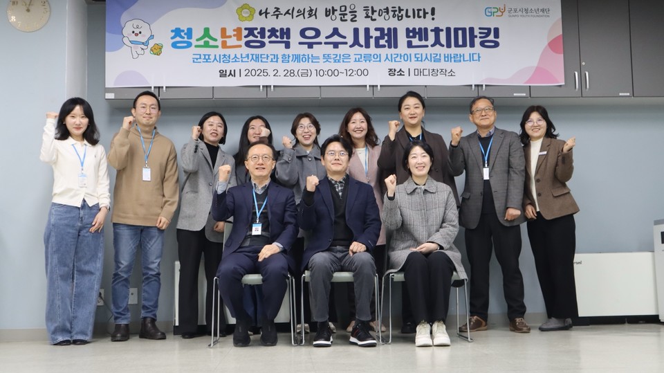 군포시청소년재단과 나주시의회 청소년 정책연구회 방문단이 지난달 28일 ‘청소년 정책 우수사례 벤치마킹’ 행사에서 기념촬영을 하고 있다. 사진=군포시청소년재단