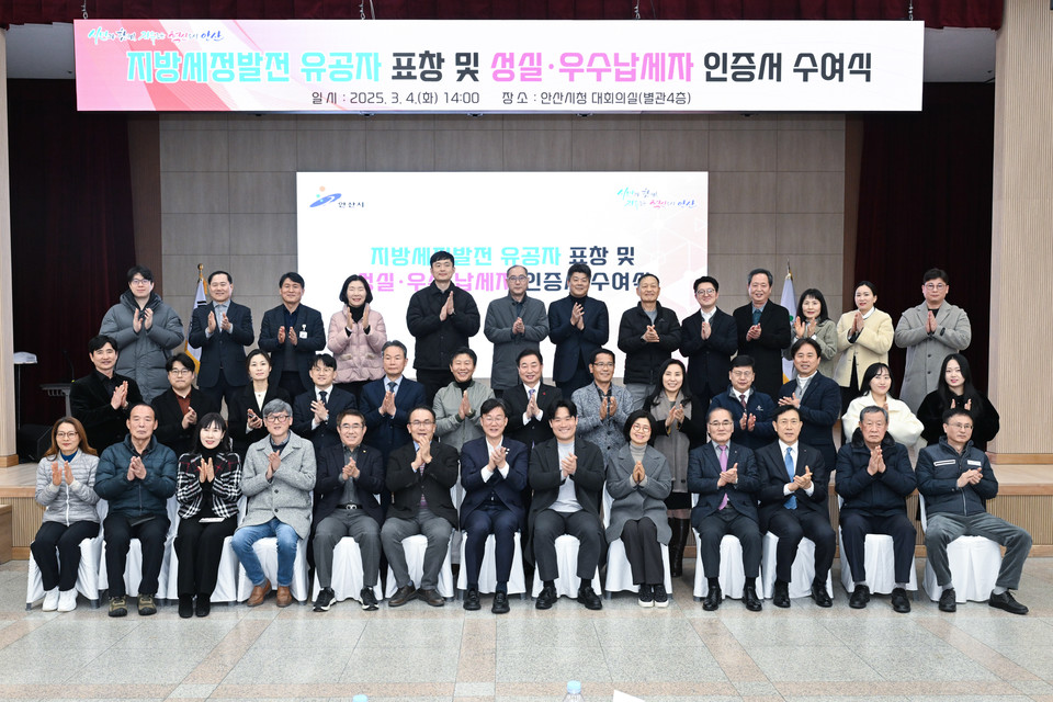 안산시는 지난 4일 안산시청 대회의실에서 납세자의 날을 기념해 성실·우수납세자로 선정된 법인과 개인에 인증서를 수여했다고  밝혔다. 사진=안산시