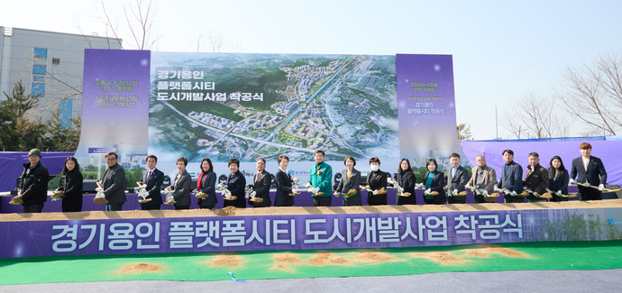용인특례시의회는 11일 오후 2시 (구)올리브스퀘어 부지에서 열린 '경기용인 플랫폼시티' 착공식에 참석했다. 사진=용인시의회