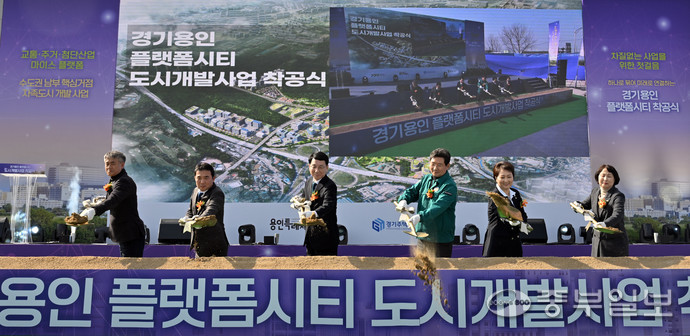 11일 오후 용인시 기흥구 일원에서 열린 '경기용인 플랫폼시티 도시개발사업 착공식'에서 김성중 경기도 행정1부지사, 이상일 용인시장 등 내빈들이 시삽을 하고 있다. 김경민기자