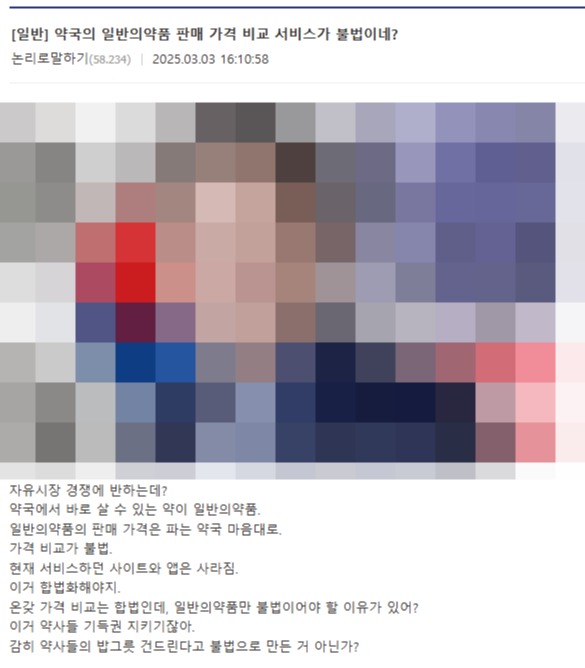 의약품 비교 사이트가 불법이라고 주장하는 인터넷 커뮤니티 디사인사이드 게시글 사진=갈무리