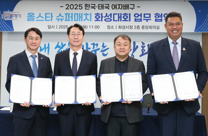 '한국-태국 여자배구 올스타 슈퍼매치'가 화성종합경기타운에서 열린다. 사진=화성특례시