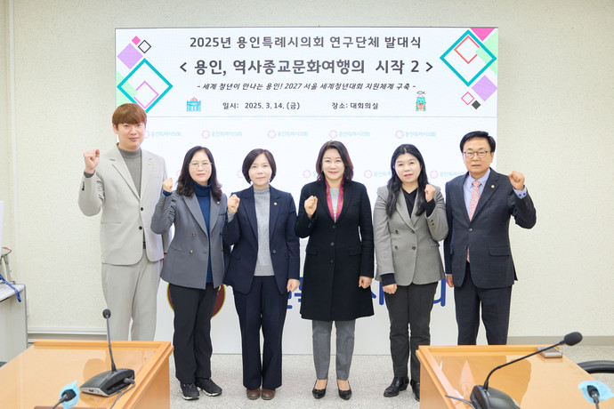 의원연구단체 '용인, 역사종교문화여행의 시작 2' 회원들이 발대식에서 기념촬영을 하고 있다. 사진=용인시의회