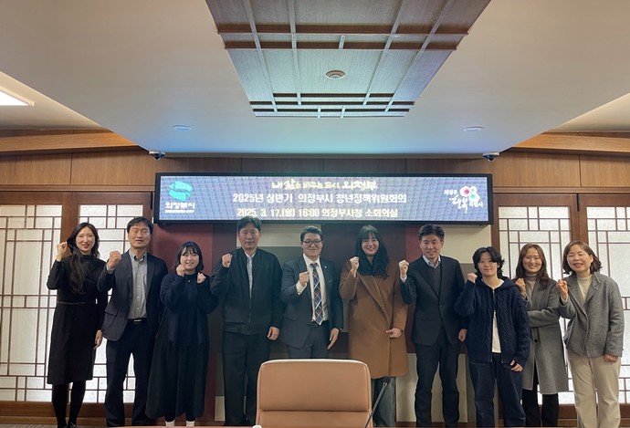 의정부시, 청년과함께하는정책토론의 장+마련 사진=의정부시