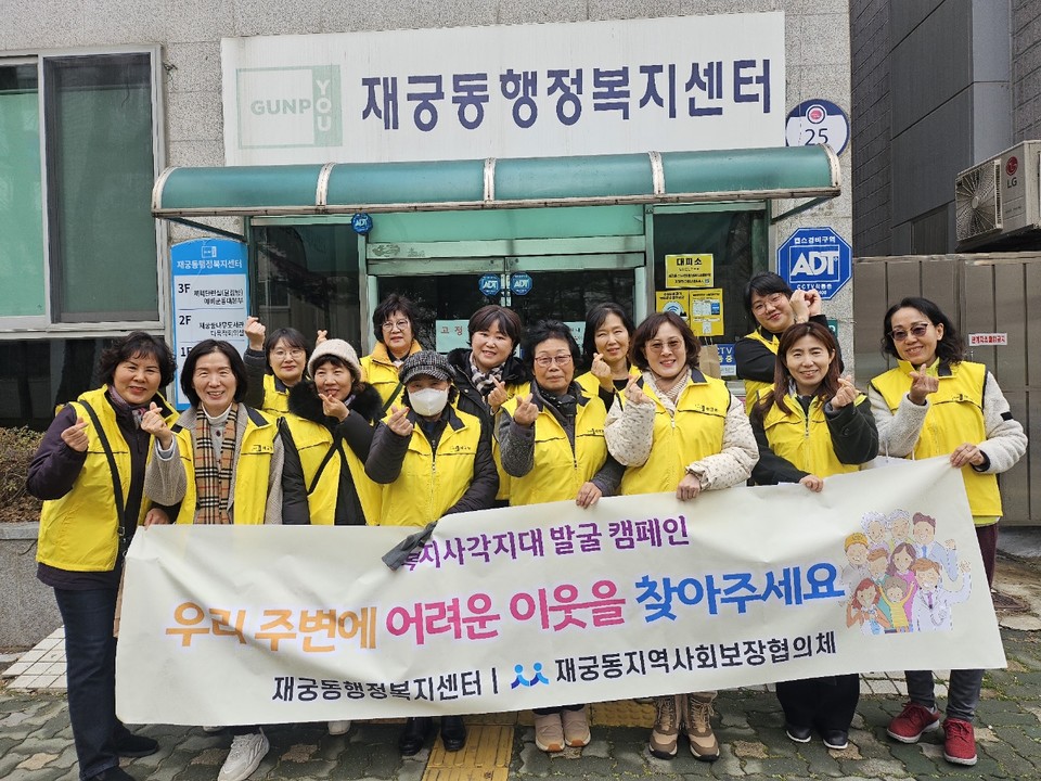 지난 18일 군포시 재궁동 지역사회보장협의체가 ‘복지사각지대 발굴 홍보 캠페인’을 진행하며 주민들에게 이웃 돌봄의 중요성을 알리고 있다. 사진=군포시청