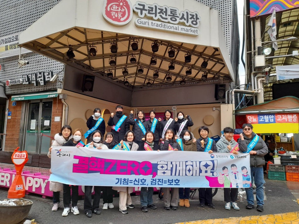 구리시는 오는 24일인 결핵 예방의 날을 맞아 지난 18일 구리전통시장 일원에서 ‘기침은 신호, 검진은 보호!!’를 구호로 결핵 예방캠페인을 진행했다. 사진=구리시