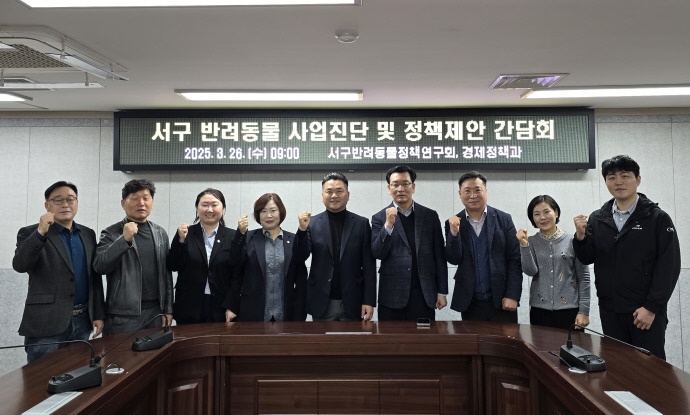 인천 서구의회 의원연구단체인 ‘서구반려동물정책연구회’ 소속 의원들과 서구청 관계자들이 26일 정책 간담회를 갖고 기념 촬영을 하고 있다. 사진=서구의회