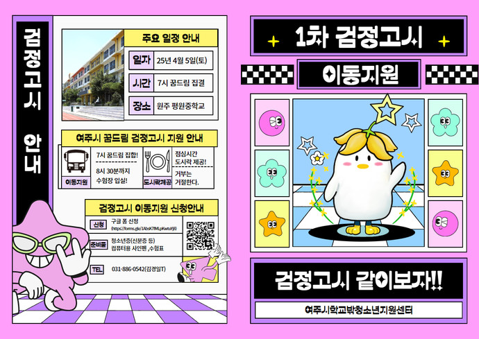 여주시학교밖청소년지원센터는 청소년들을 위해 이동차량과 도시락을 지원한다. 사진=여주시