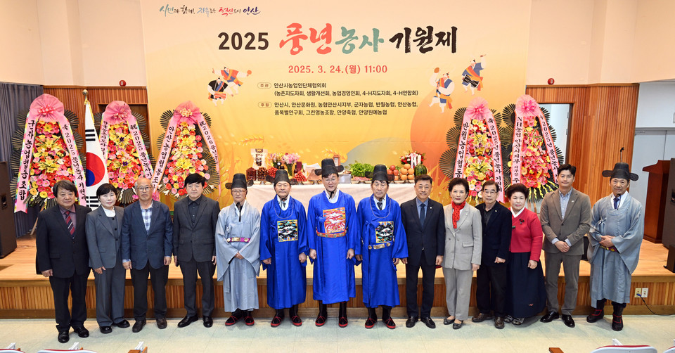 안산시는 농번기를 맞아 농업기술센터 대강당에서 농업인들의 결속을 다지기 위한 ‘2025 풍년농사기원제’를 개최했다고 밝혔다. 사진=안산시