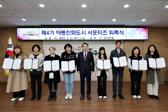 (1)인천 동구_제4기 아동친화도시 서포터즈 위촉식 개최1